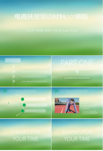 电商扶贫培训材料ppt模板