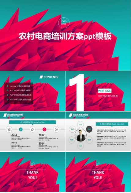 农村电商培训方案ppt模板