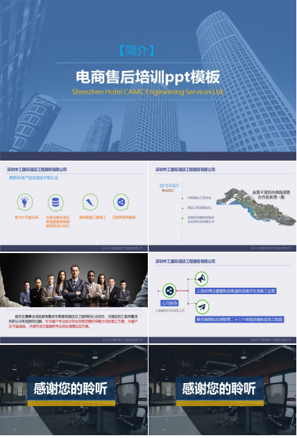 电商售后培训ppt模板