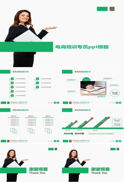 电商培训专员ppt模板