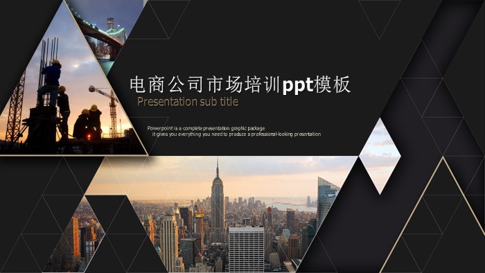 电商公司市场培训ppt模板