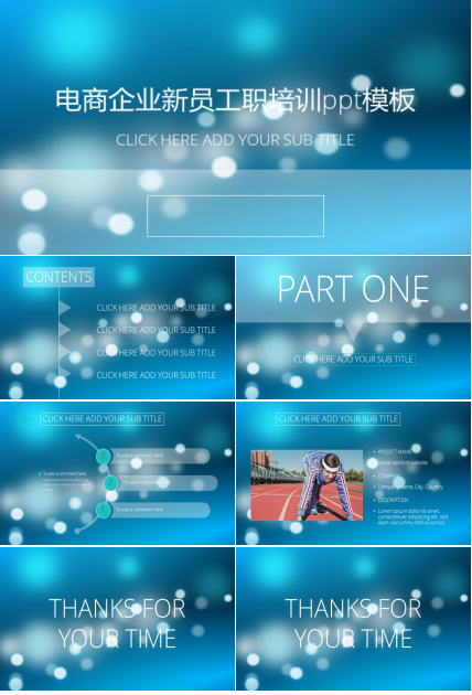 电商企业新员工职培训ppt模板
