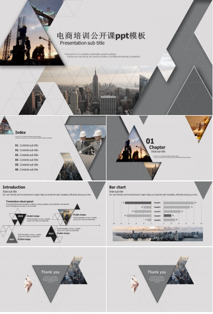 电商培训公开课ppt模板