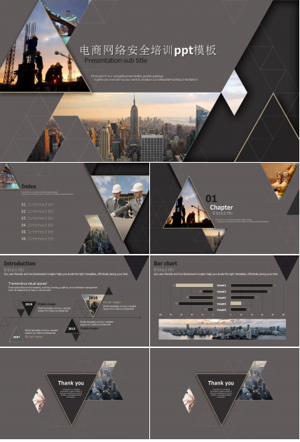 电商网络安全培训ppt模板