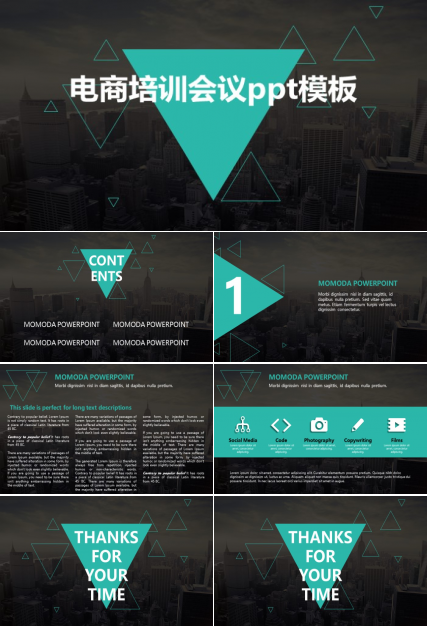电商培训会议ppt模板
