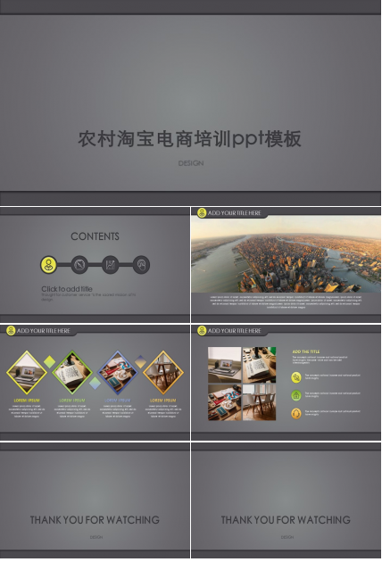 农村淘宝电商培训ppt模板
