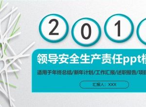 领导安全生产责任ppt模板