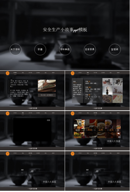 安全生产小故事ppt模板
