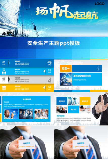 安全生产主题ppt模板