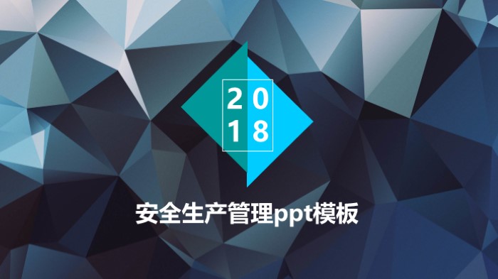 安全生产管理ppt模板