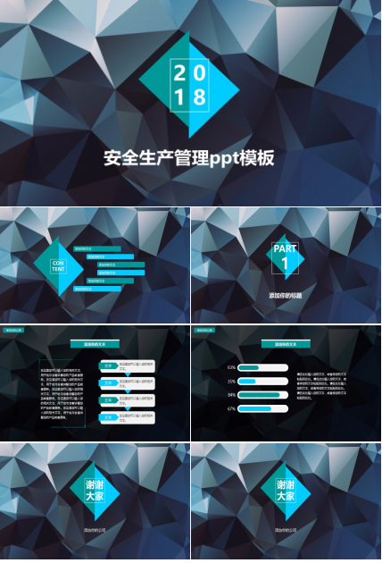 安全生产管理ppt模板