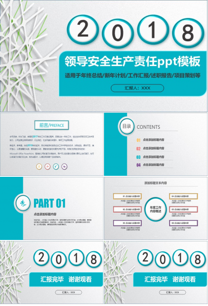 领导安全生产责任ppt模板
