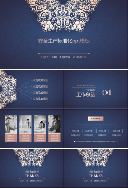 安全生产标准化ppt模板