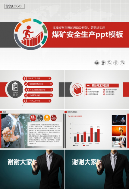 煤矿安全生产ppt模板