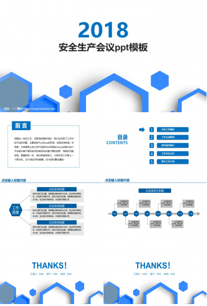 安全生产会议ppt模板