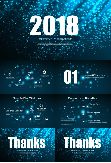 物业安全生产培训ppt模板