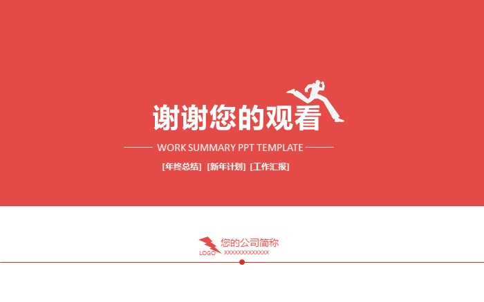 安全生产例会ppt模板