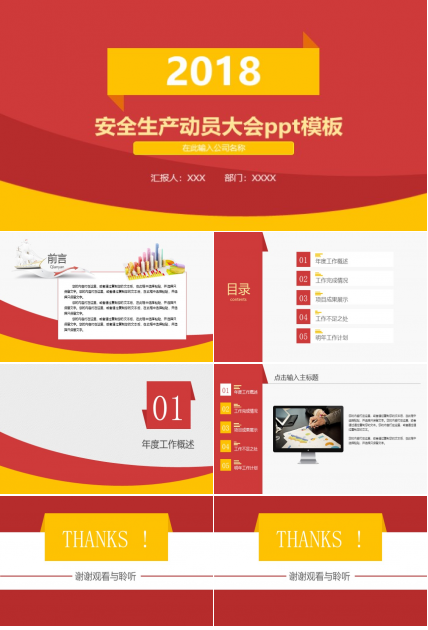 安全生产动员大会ppt模板