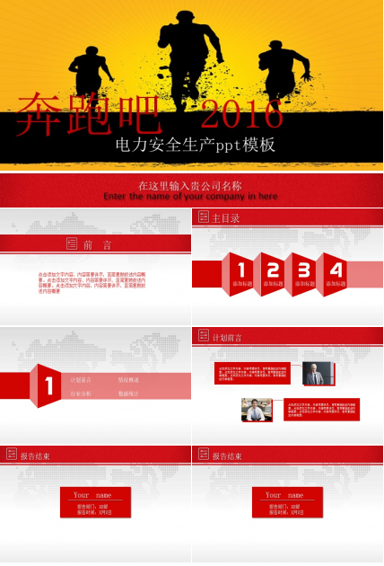 电力安全生产ppt模板