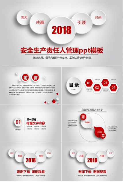 安全生产责任人管理ppt模板
