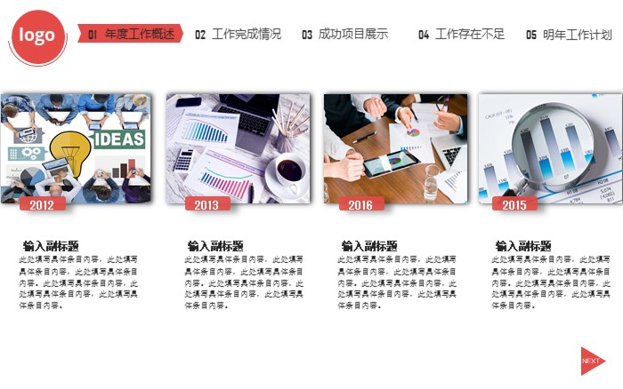 安全生产例会ppt模板