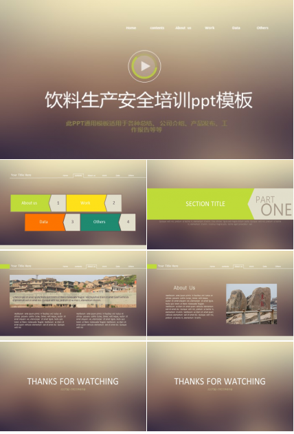 饮料生产安全培训ppt模板