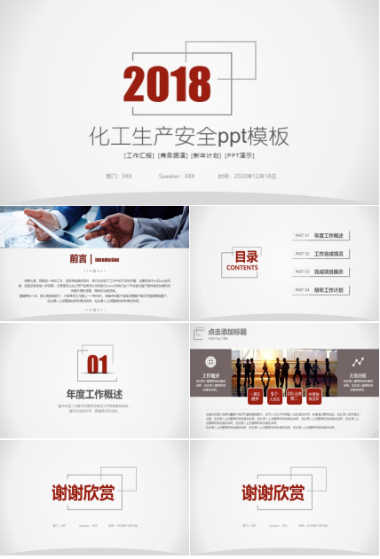 化工生产安全ppt模板