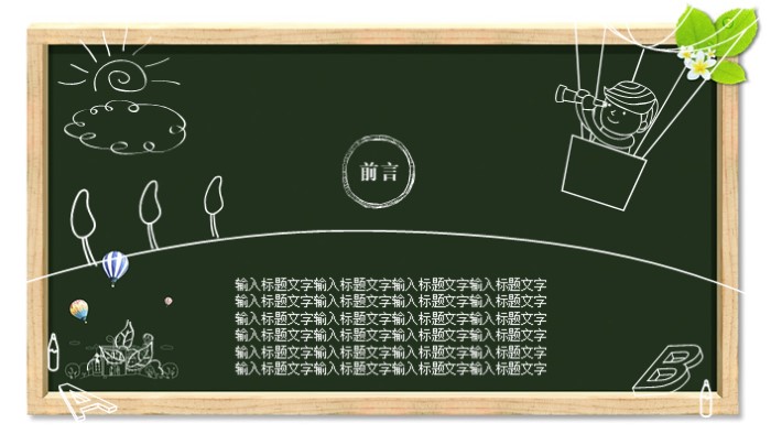 大学生安全教育主题班会ppt模板