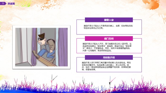 大学生法制安全教育ppt模板