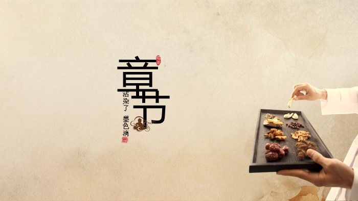 中医药文化ppt模板