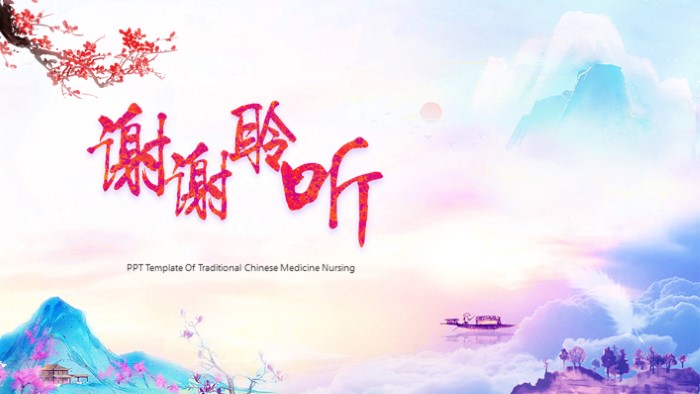 关于中医药文化的ppt模板