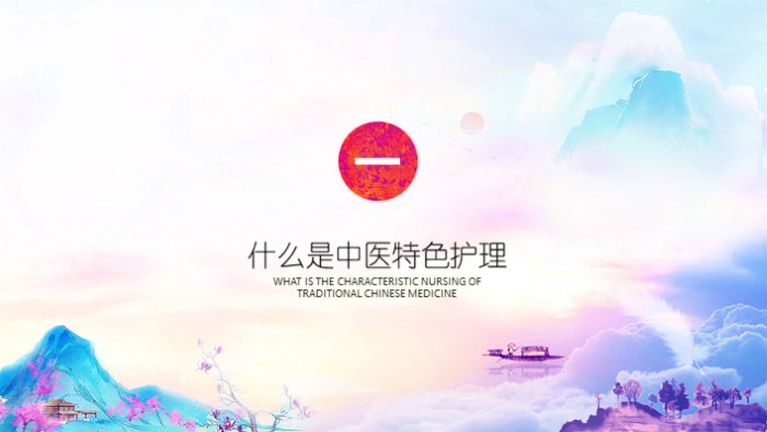 关于中医药文化的ppt模板