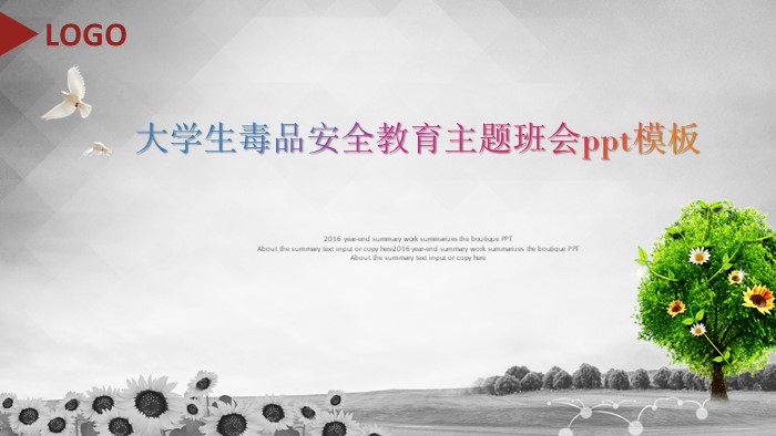 大学生毒品安全教育主题班会ppt模板