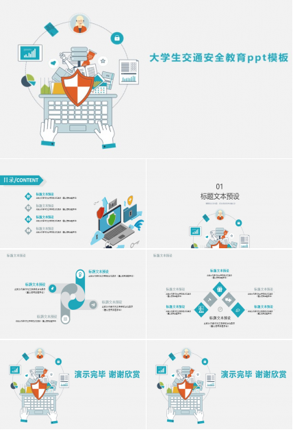 大学生交通安全教育ppt模板