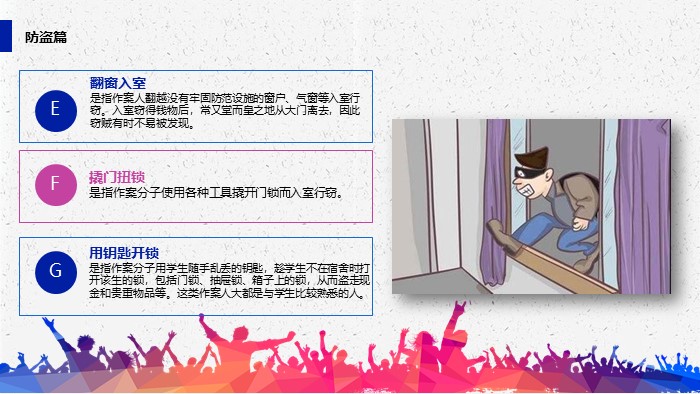 大学生安全教育讲座ppt模板