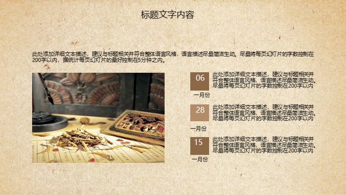 中国中医药文化ppt模板