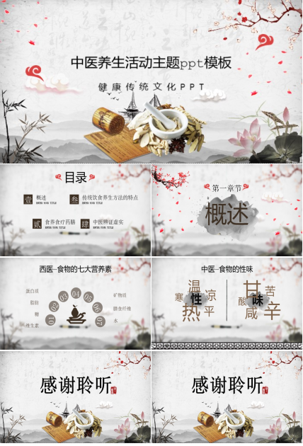 中医养生活动主题ppt模板