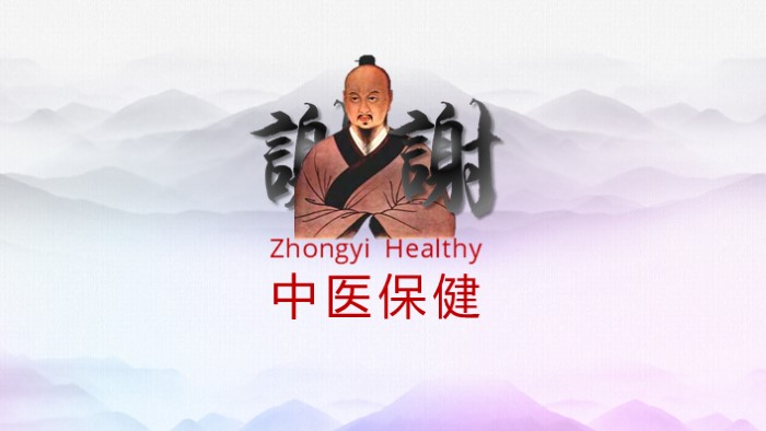 中医讲座主题ppt模板