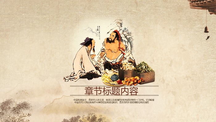 中医药膳应用ppt模板