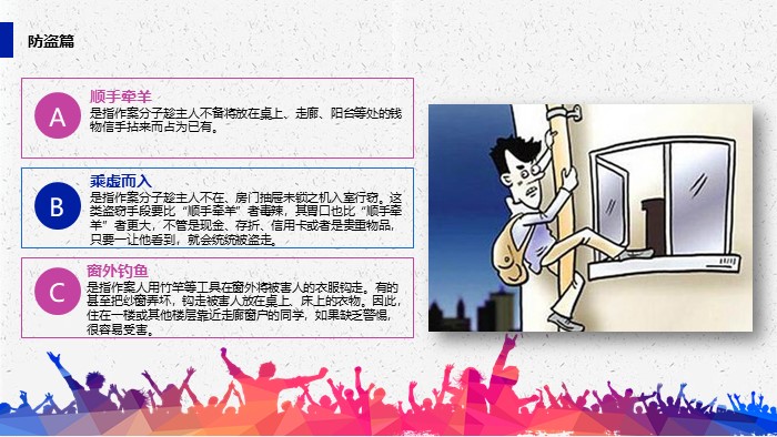 大学生安全教育讲座ppt模板