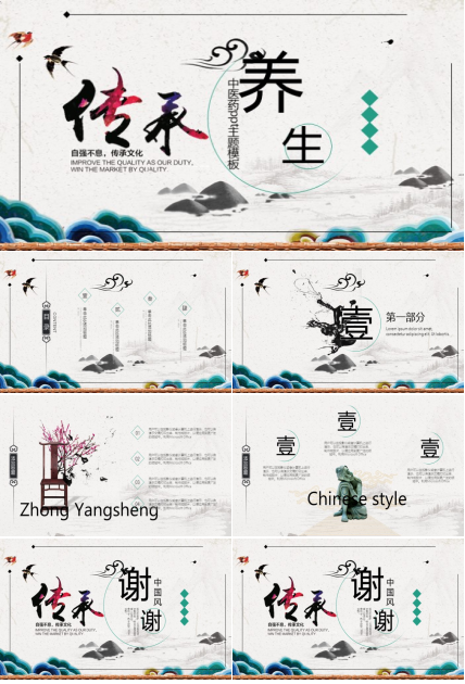 中医药ppt主题模板