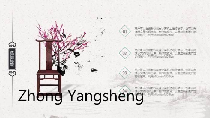 中医药ppt主题模板