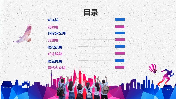 大学生安全教育讲座ppt模板