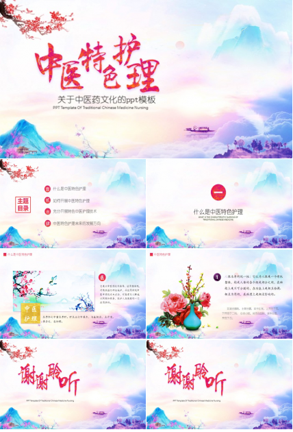 关于中医药文化的ppt模板