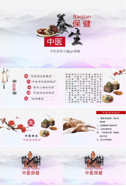 中医讲座主题ppt模板