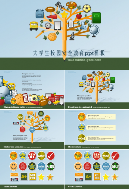 大学生校园安全教育ppt模板