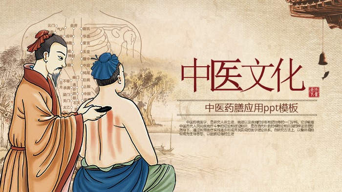 中医药膳应用ppt模板
