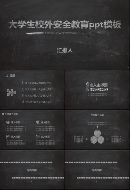 大学生校外安全教育ppt模板