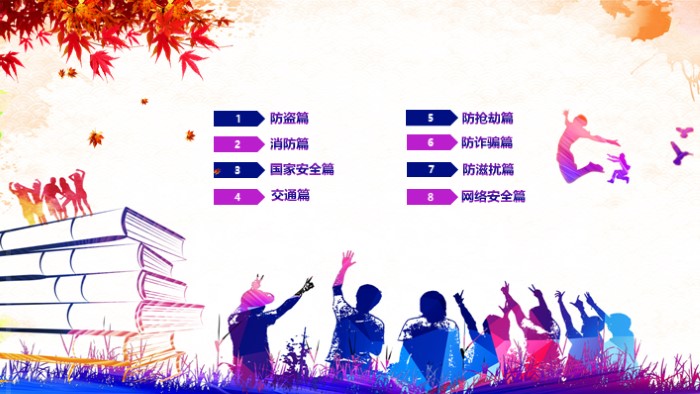 大学生法制安全教育ppt模板