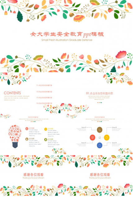 女大学生安全教育ppt模板